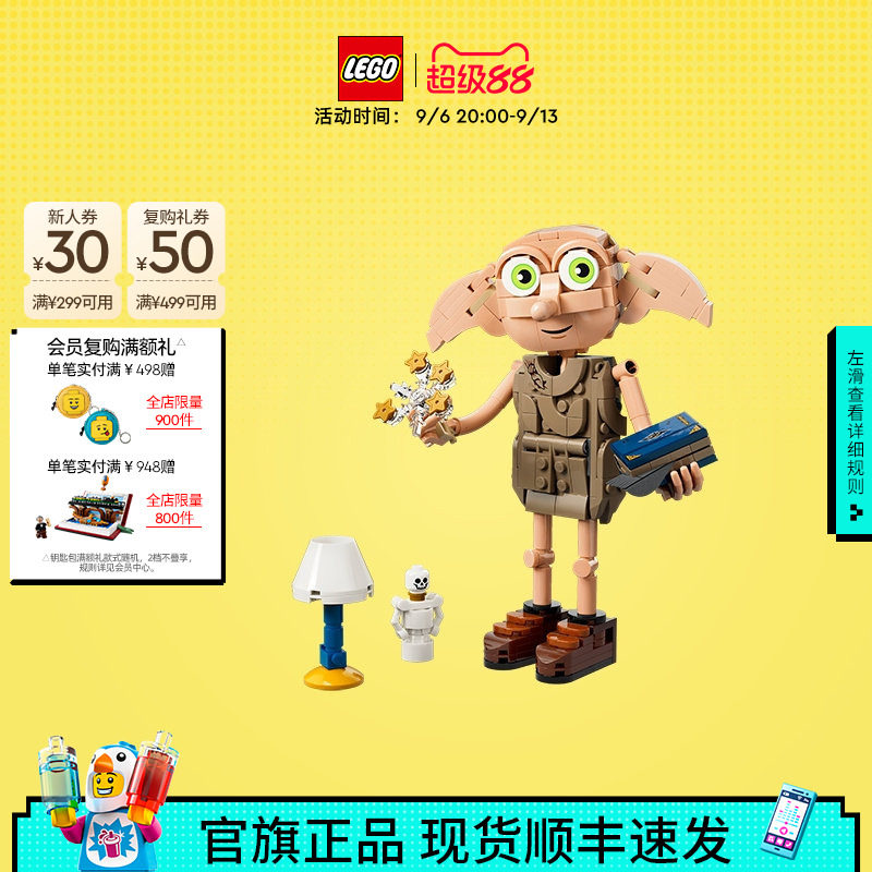 乐高76469自由的小精灵多比积木图片