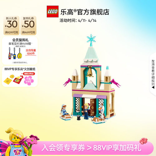 乐高43265阿伦黛尔冰雪城堡积木