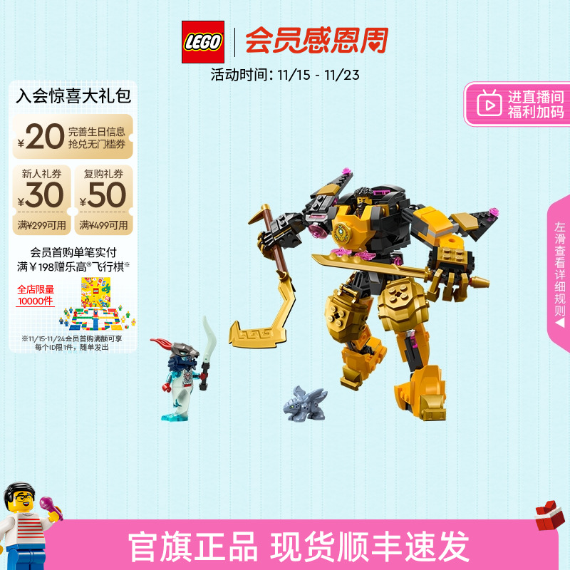 乐高阿林的幻影旋转术战斗机甲