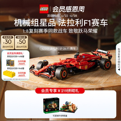 乐高42207法拉利SF-24F1赛车