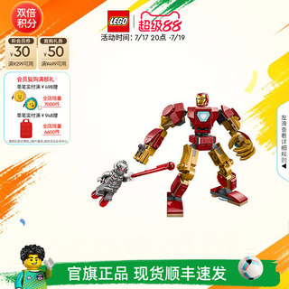 乐高官方旗舰店76307漫威钢铁侠机甲大战奥创积木儿童玩具礼物
