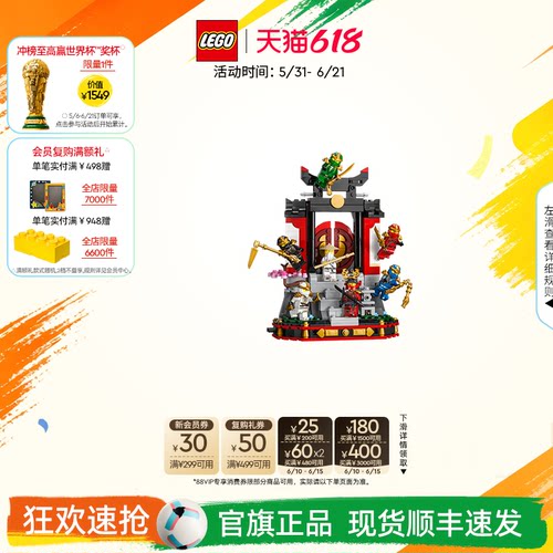 乐高71866忍者道场展示台积木