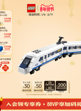 乐高官方旗舰店正品40518高速列车拼装积木益智儿童玩具礼物