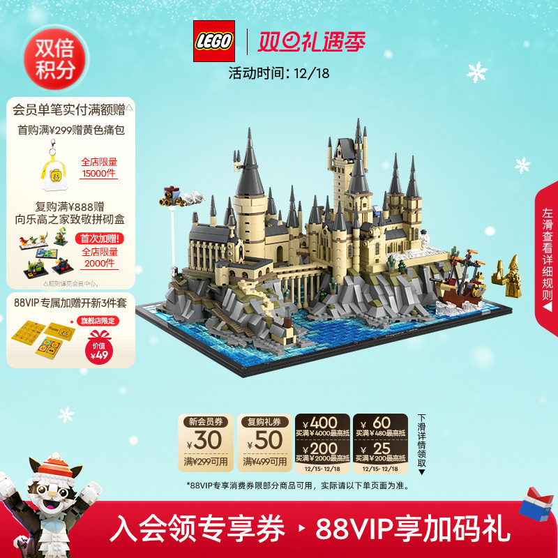 乐高76419霍格沃茨城堡和庭院