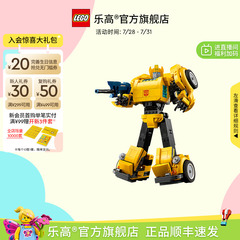 【顺丰速运】乐高官方旗舰店10338变形金刚大黄蜂积木玩具礼物