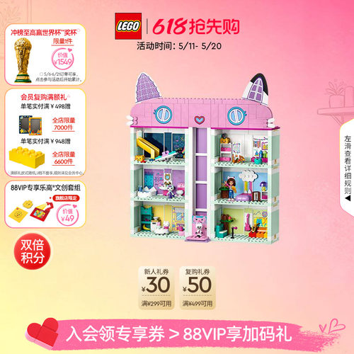 乐高10788盖比的娃娃屋积木玩具