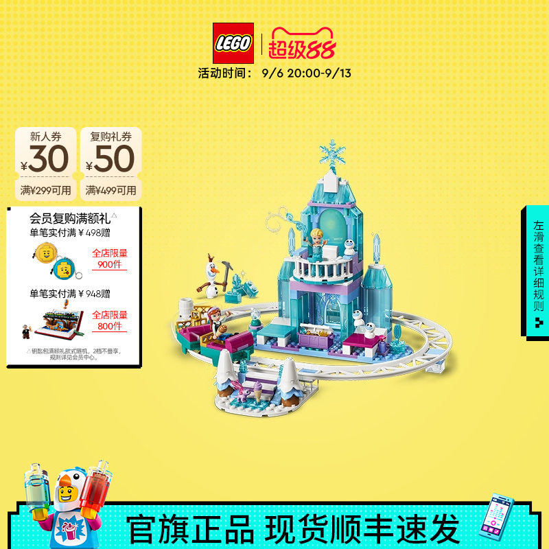 乐高43281艾莎的冰雪城堡积木图片