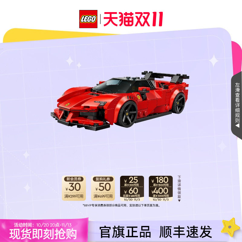 【双11立即购】乐高积木77254法拉利 SF90跑车模型玩具官旗正品