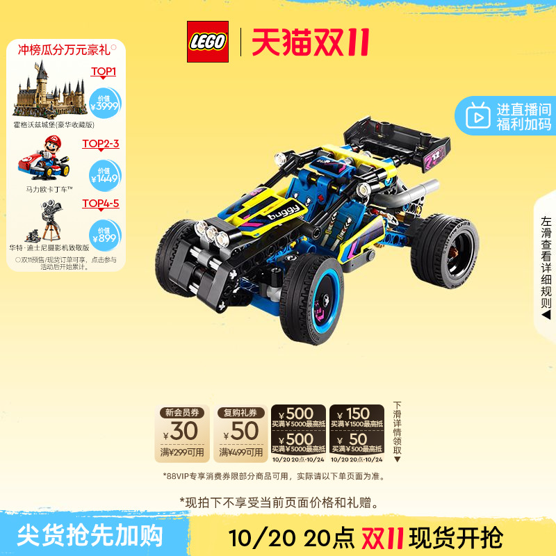 乐高42164越野赛车积木