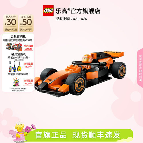 乐高60442F1赛车手与迈凯伦赛车