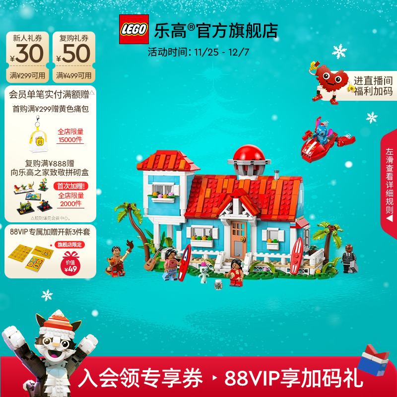 乐高莉萝和史迪奇的沙滩度假屋