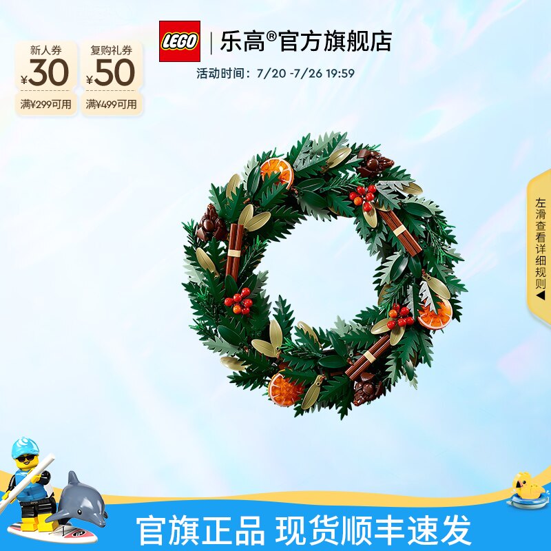 【圣诞礼物】乐高官方旗舰店正品10340圣诞花环装饰积木玩具礼物