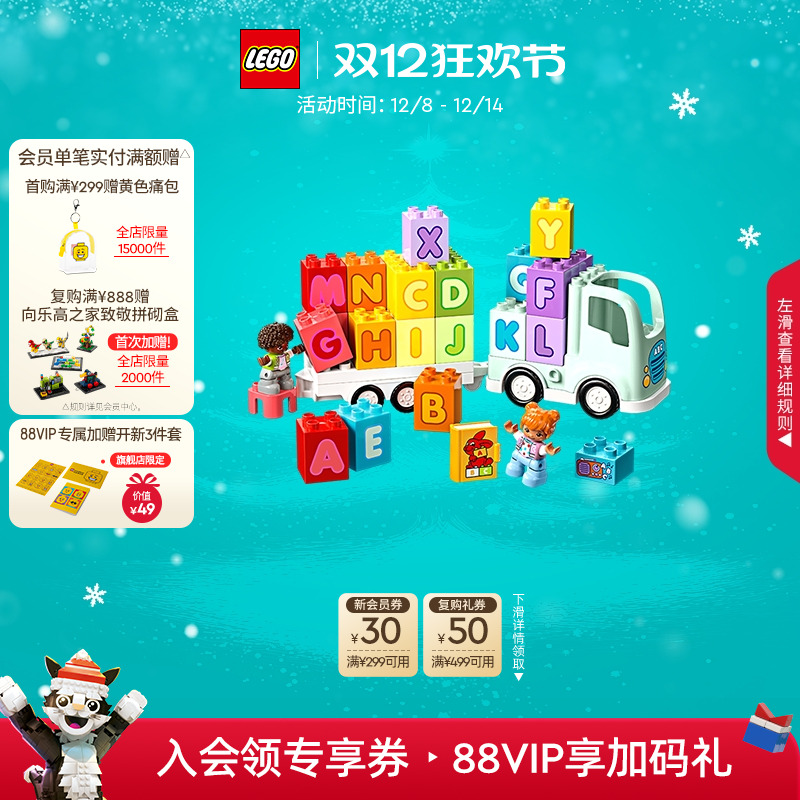 乐高10421百趣字母卡车积木