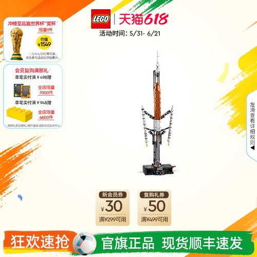 【六一儿童节礼物】乐高官方旗舰店42221NASA 太空发射系统积木