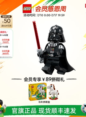 乐高官方旗舰店75461星球大战达斯维达小人仔积木儿童益智玩具