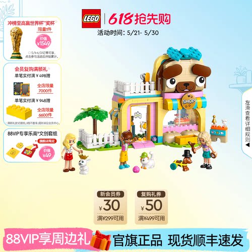 乐高42650宠物饰品店积木