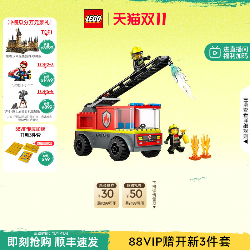 乐高官方旗舰店正品60463云梯消防车拼装积木儿童益智玩具礼物