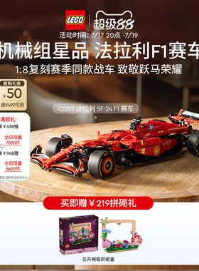 乐高42207法拉利SF-24F1赛车