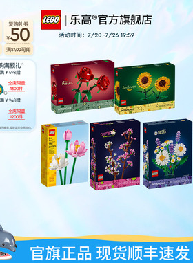 乐高官方旗舰店正品40524向日葵玫瑰樱花雏菊永生花积木礼物摆件