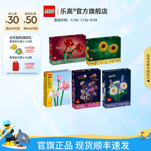 乐高玫瑰向日葵水仙花樱花积木