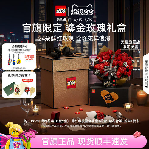 乐高鎏金玫瑰礼盒积木礼物