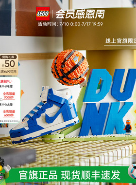 乐高官方旗舰店正品43008Nike Dunk运动鞋积木模型玩具礼物装饰
