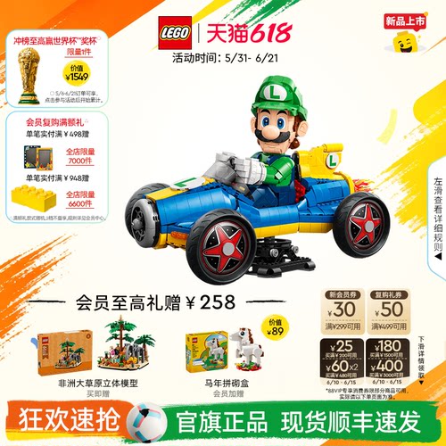 乐高马力欧卡丁车路易吉&G力量