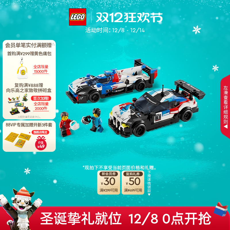 乐高76922宝马M4GT3赛车积木