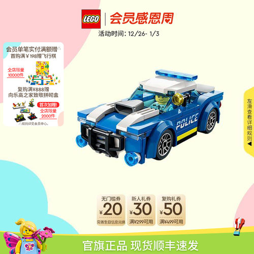 乐高60312城市组警车拼搭积木
