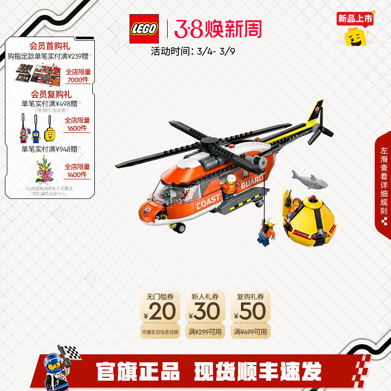 乐高官方旗舰店正品60503海岸警卫队直升机积木儿童益智玩具礼物