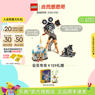 順豐速運(yùn) 樂(lè)高官方旗艦店43230華特·迪士尼攝影機(jī)積木玩具