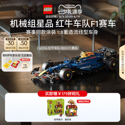 乐高42206红牛车队RB20F1赛车