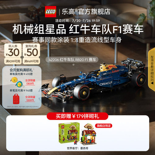 乐高42206红牛车队RB20F1赛车