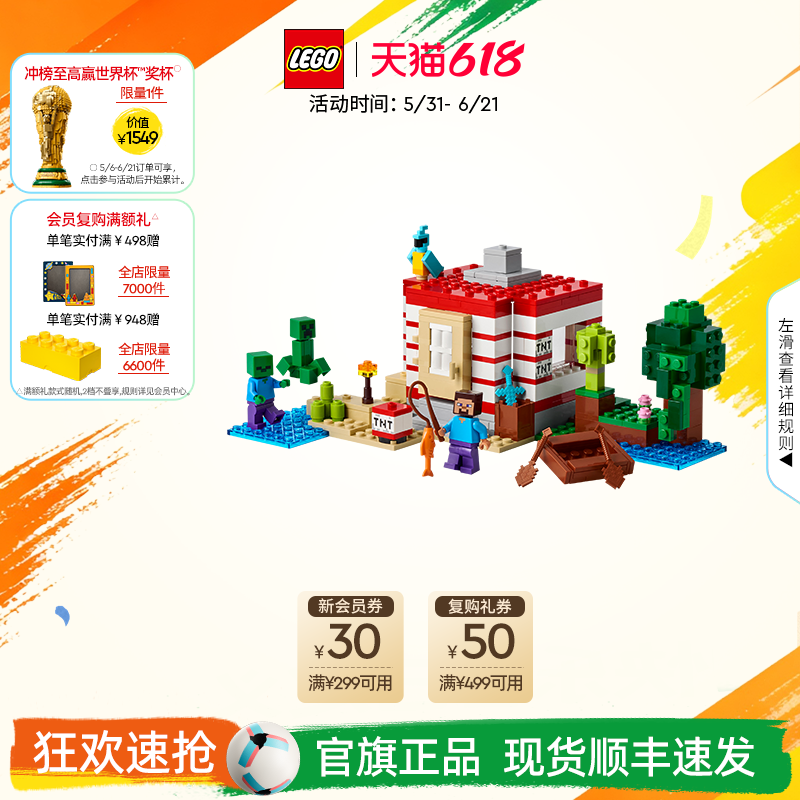 乐高官方旗舰店21275我的世界TNT 丛林房屋积木儿童益智玩具礼物