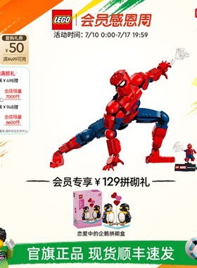 乐高76346漫威蜘蛛侠英雄人偶