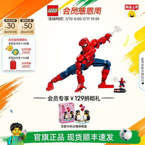 乐高76346漫威蜘蛛侠英雄人偶