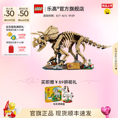 乐高77985恐龙化石三角龙积木