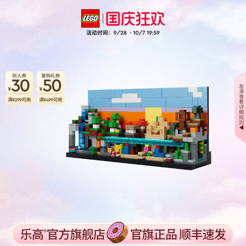 乐高官方旗舰店正品21589迷你生物群系积木儿童益智拼装玩具礼物