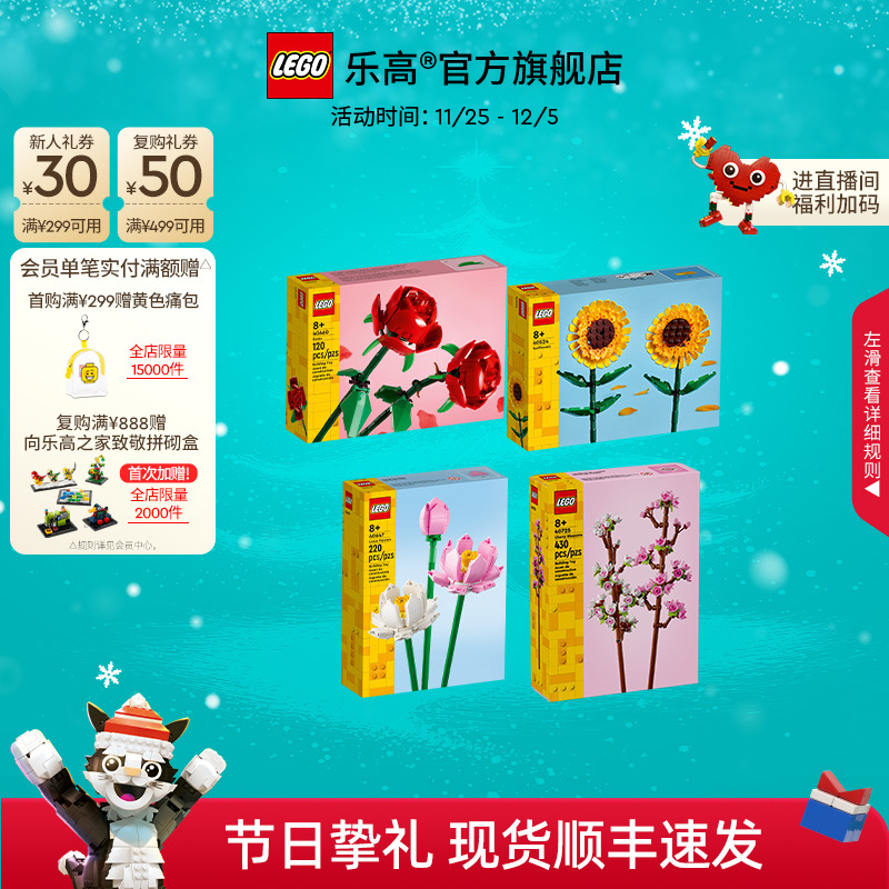 乐高玫瑰向日葵水仙花樱花积木