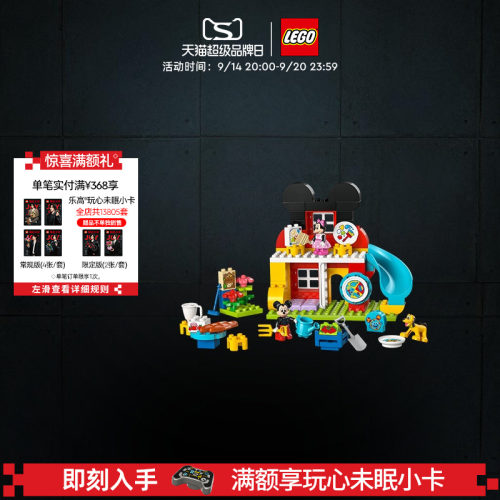 乐高10465米奇的妙妙屋积木