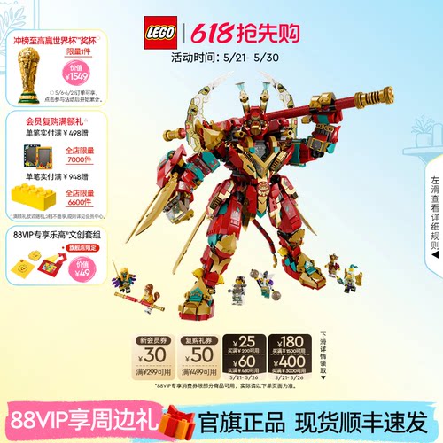 乐高80045齐天大圣变形机甲积木