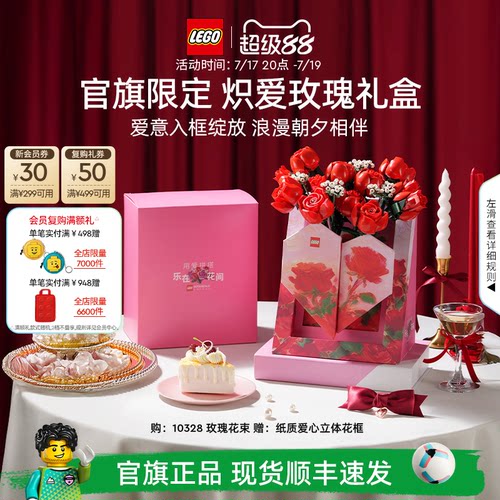 【礼物】乐高官方旗舰店正品10328炽爱玫瑰礼盒永生花积木玩具