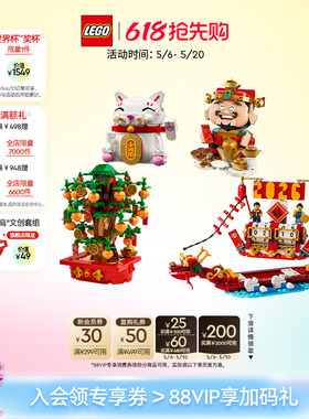 乐高官方旗舰店正品40864财神爷节庆台历摇钱树积木玩具生日礼物