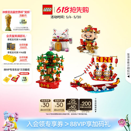 乐高官方旗舰店正品40864财神爷节庆台历摇钱树积木玩具生日礼物