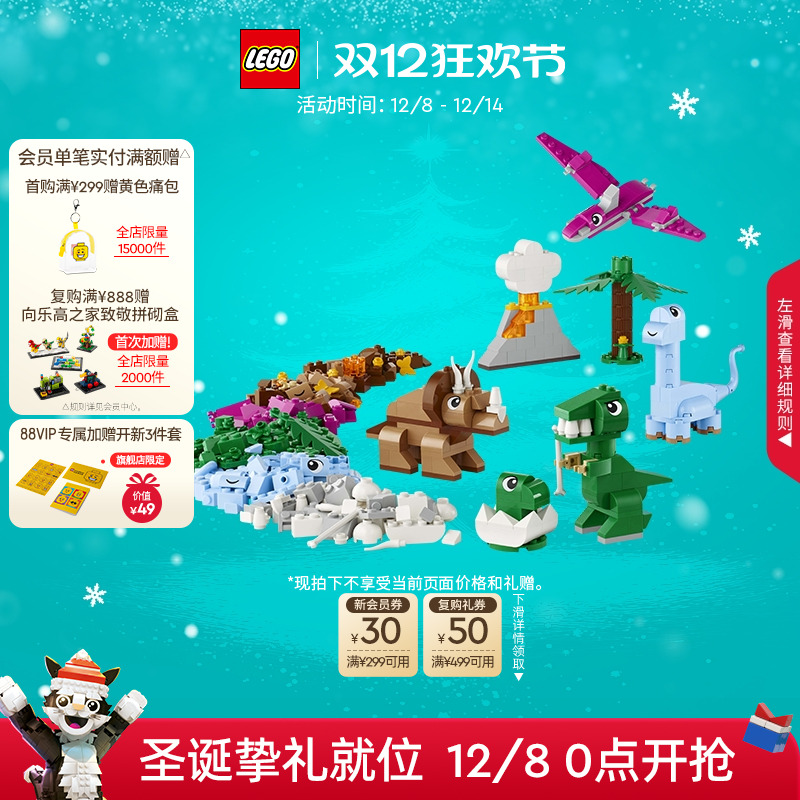 乐高11041创意恐龙积木