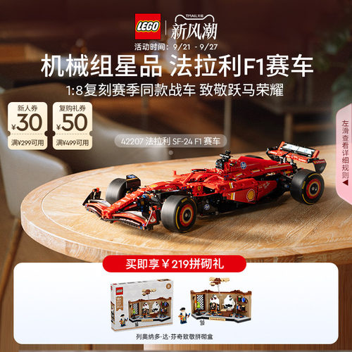 乐高42207法拉利SF-24F1赛车