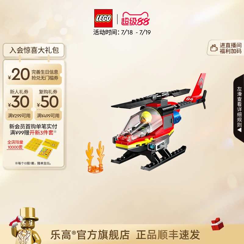 乐高60411消防直升机积木