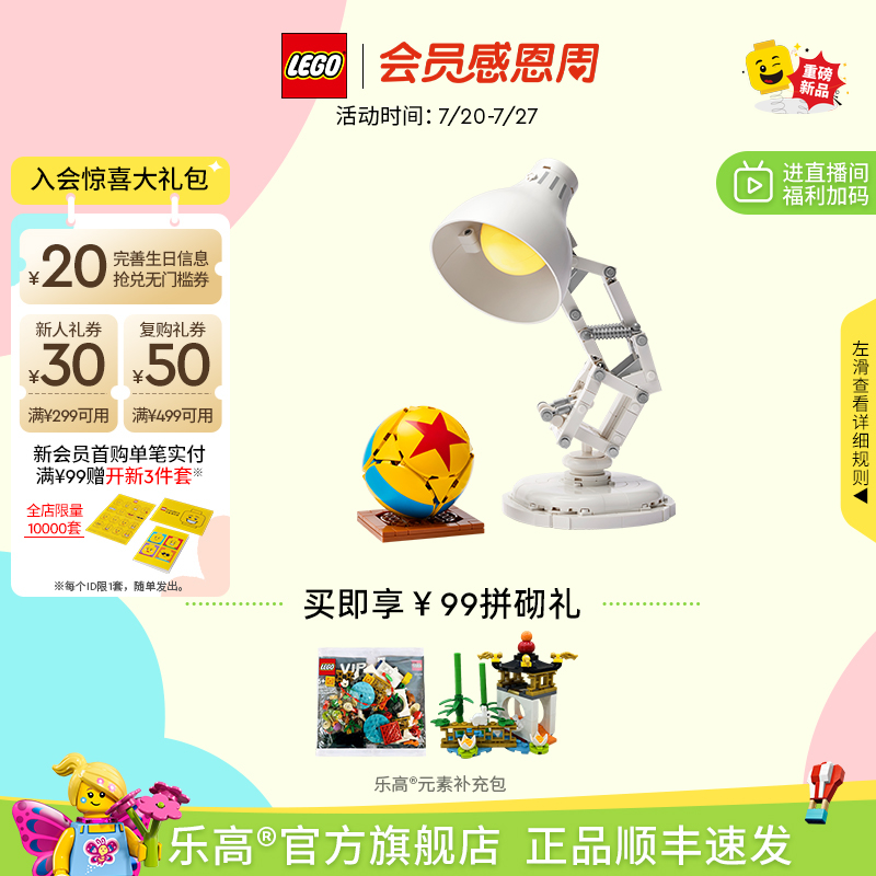 乐高21357迪士尼皮克斯小台灯