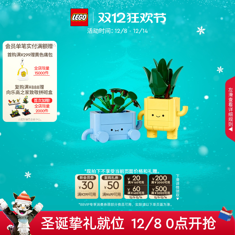 乐高10349快乐盆栽积木