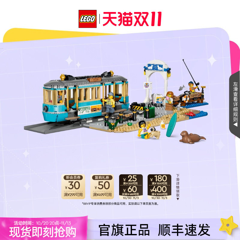乐高积木60506城市系列海滩观光火车儿童益智玩具礼物官旗正品